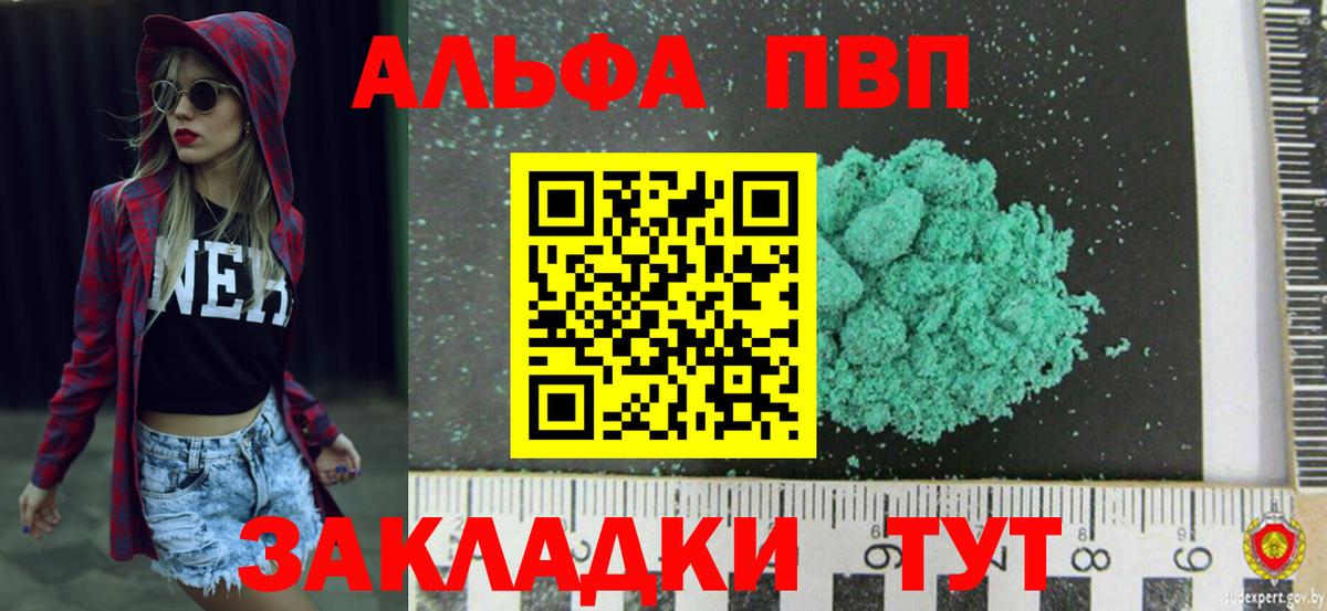 A-PVP VHQ Кольчугино