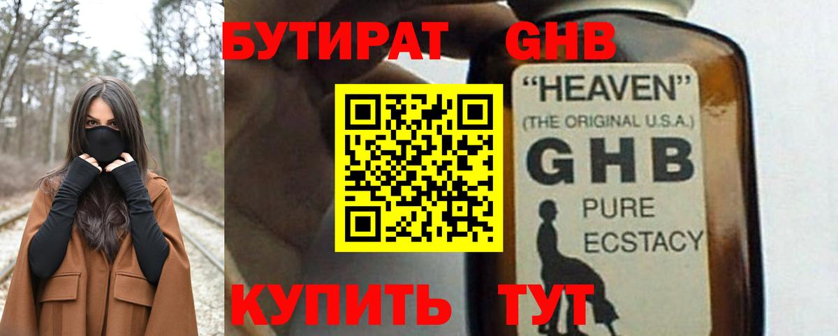 Кольчугино  Бутират 99%  Вход с VPN 