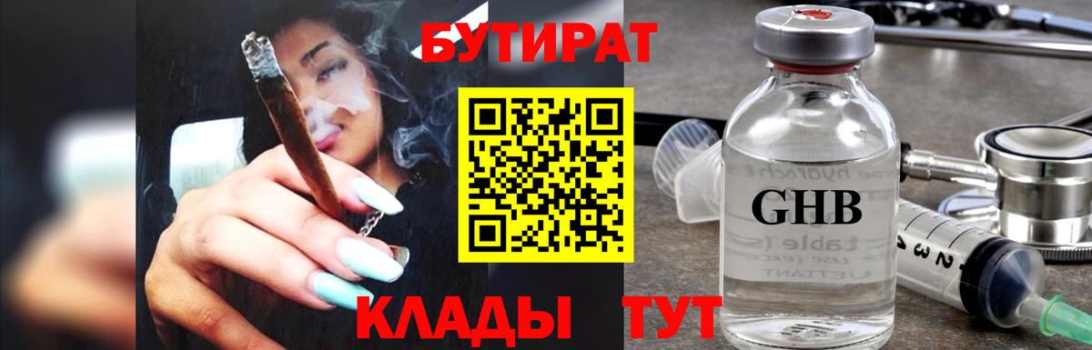 Бутират 99% Кольчугино