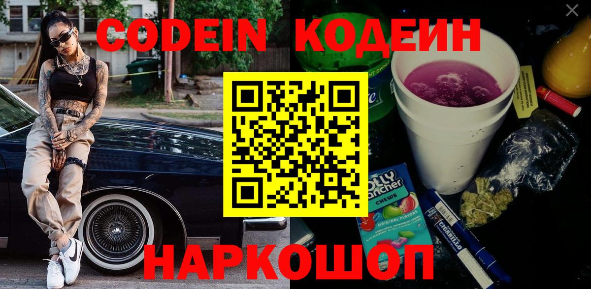 Кольчугино  Codein напиток Lean (лин)  Вход с VPN  Кодеиновый сироп Lean Purple Drank 