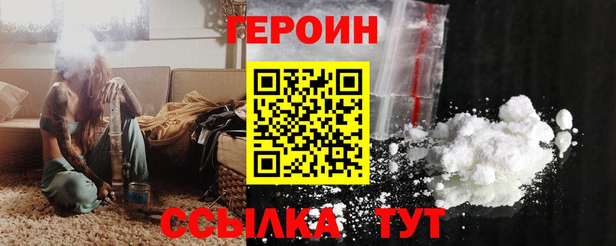 Героин Heroin Кольчугино