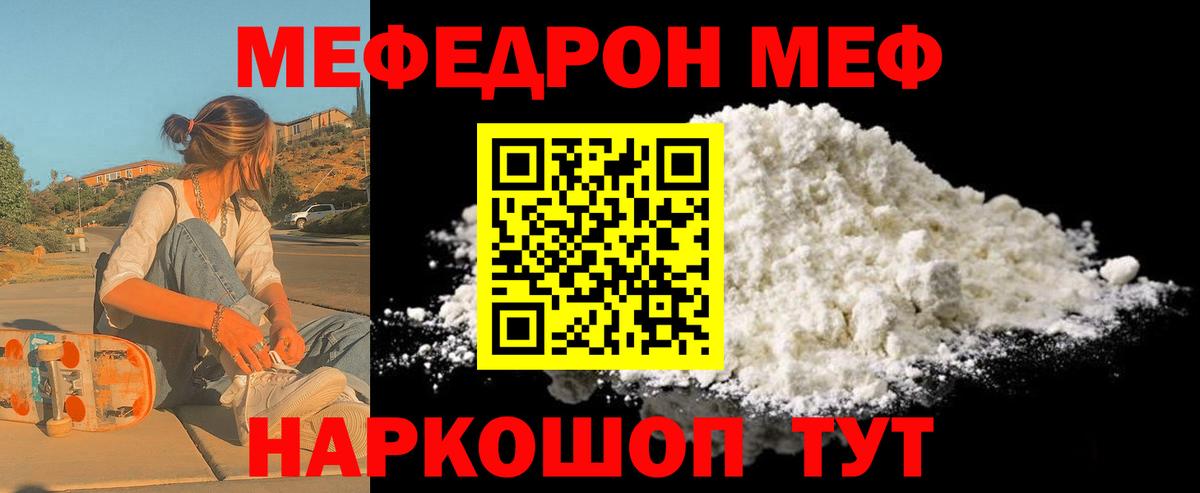 МЕФ кристаллы  МЕФ 4 MMC  МЕФ  Вход с VPN  Кольчугино 
