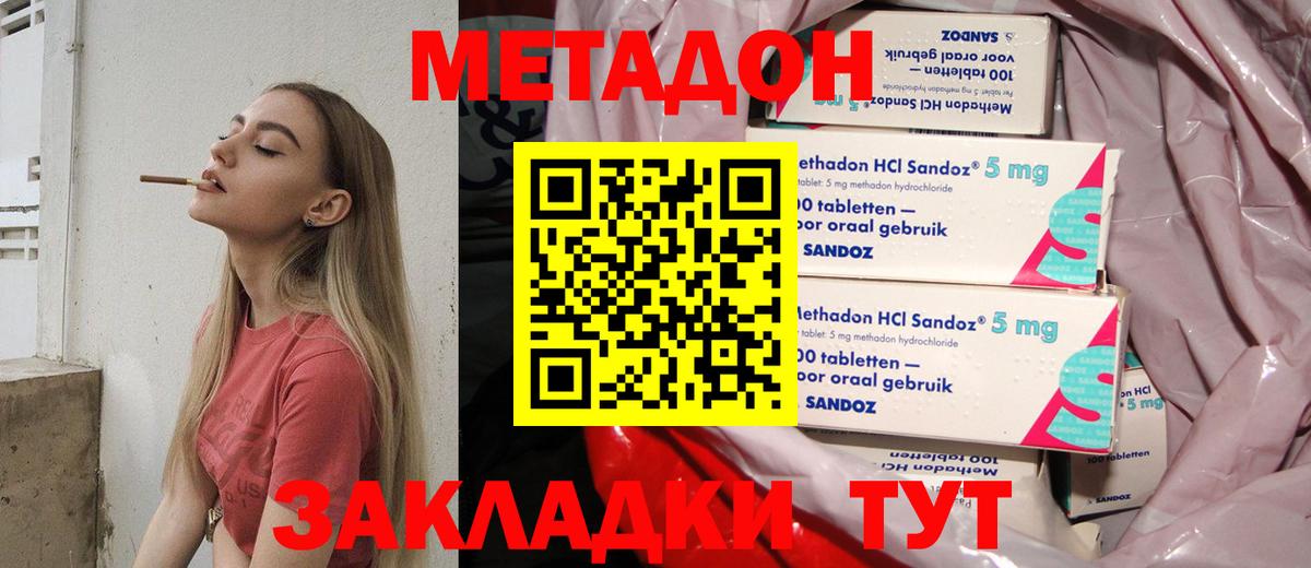 МЕТАДОН кристалл  Вход с VPN  Кольчугино 
