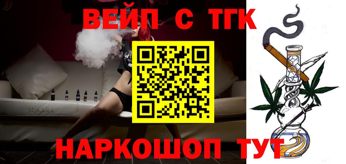 ТГК вейп с тгк Кольчугино